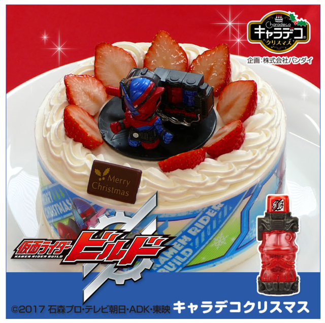 卵アレルギー対応 仮面ライダービルドのクリスマスケーキを予約できるお店はここ 17 子供が喜ぶキャラクタークリスマスケーキを予約しよう